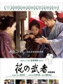 花之武者,探寻东方剑术与自然和谐共生的传奇故事