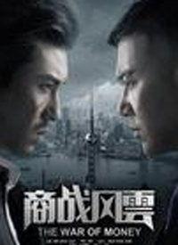 商战风云 (2018),2018商业巨头争霸战